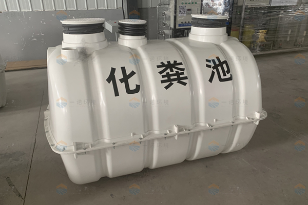 成品三格式化糞池與傳統化糞池有著哪些不同 成品三格式化糞池與傳統化糞池有著哪些不同